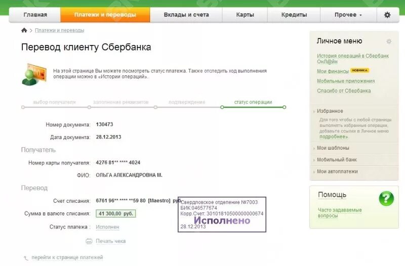история переводов сбербанк. номер карты сбербанка для мошенников. перевод со счёта на счёт сбербанк. оплата сбербанк. сбербанк перевод в индию.