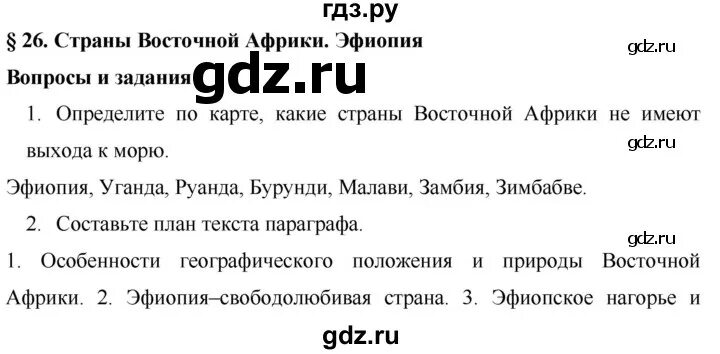 География параграф 26 вопросы