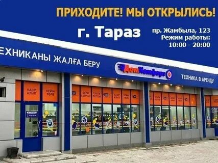 Интернет магазин тараз