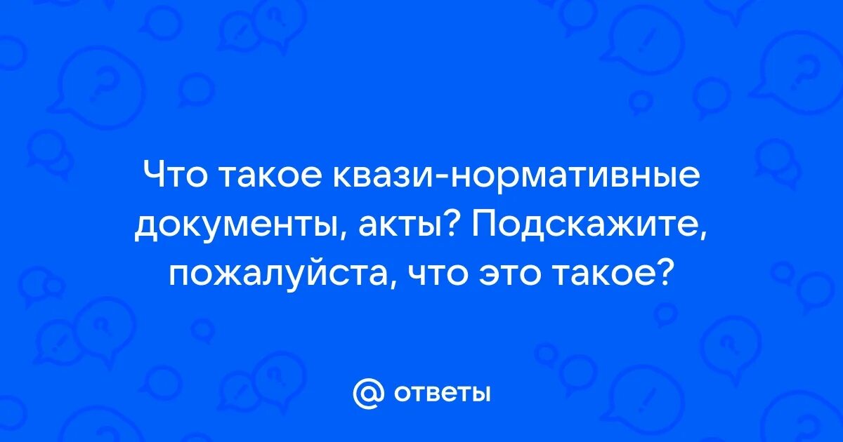 Квази что означает это слово