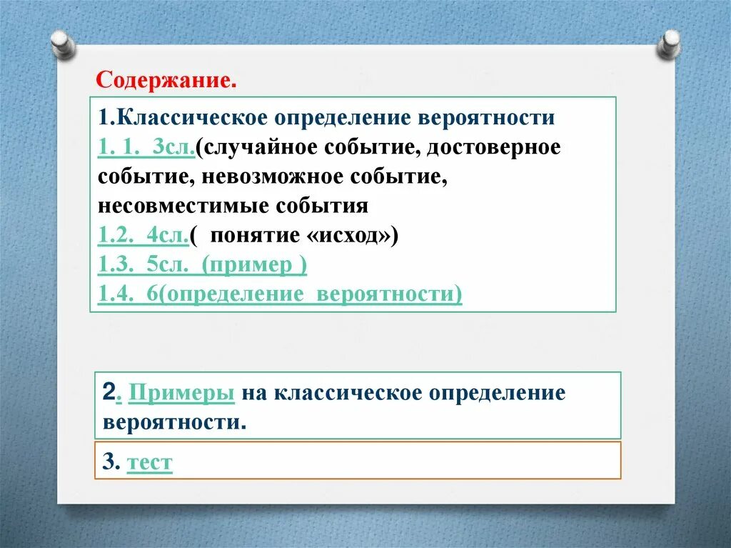 Приведите примеры достоверных невозможных и случайных событий. Примеры невозможных событий в теории вероятности. Невозможные события в теории вероятности. Понятие достоверного невозможного и случайного события. Достоверное событие в теории вероятности это.