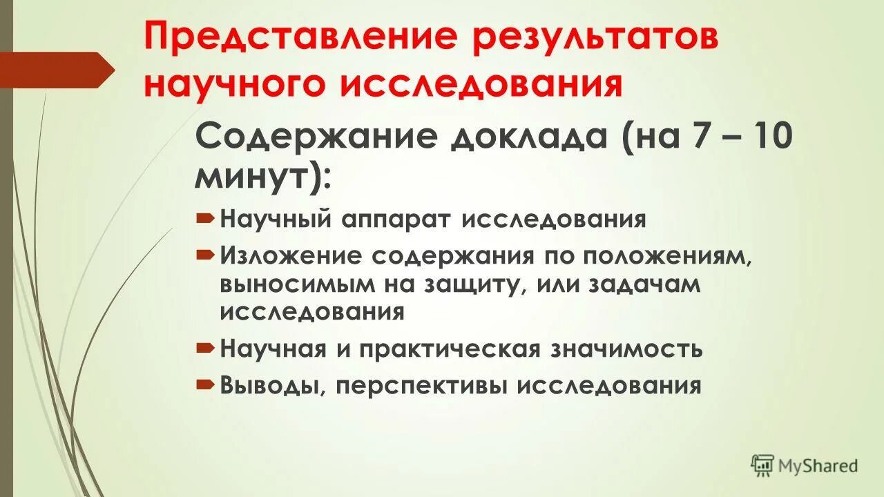 Оформление результатов нир. Представление результатов научно исследовательской работы. Формы представления результатов научных экономических исследований. Формы представления результатов научного исследования. Оформление результатов научного исследования.