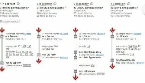 Какие автобусы едут до вокзала курган