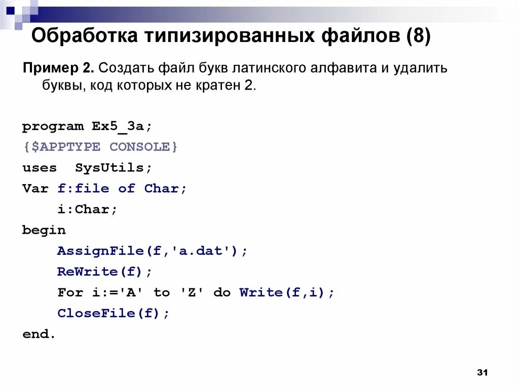 Программа кратно. Pascal типизированные файлы. Создать типизированный файл. Примеры работы с типизированными файлами.. DELPHI работа с файлами.