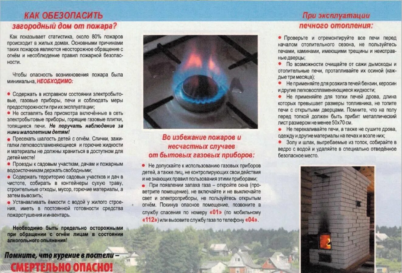 Листовки пожарная безопасность. Памятка по пожарной безопасности в домах с печным отоплением. Как уберечь свое имущество от воров. Памятка по пожарной безопасности в жилье. Памятка о мерах пожарной безопасности печное отопление.