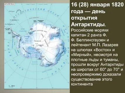 Какой полуостров открыт в январе 1820 года