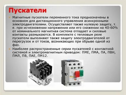 Управление коммутационным аппаратом