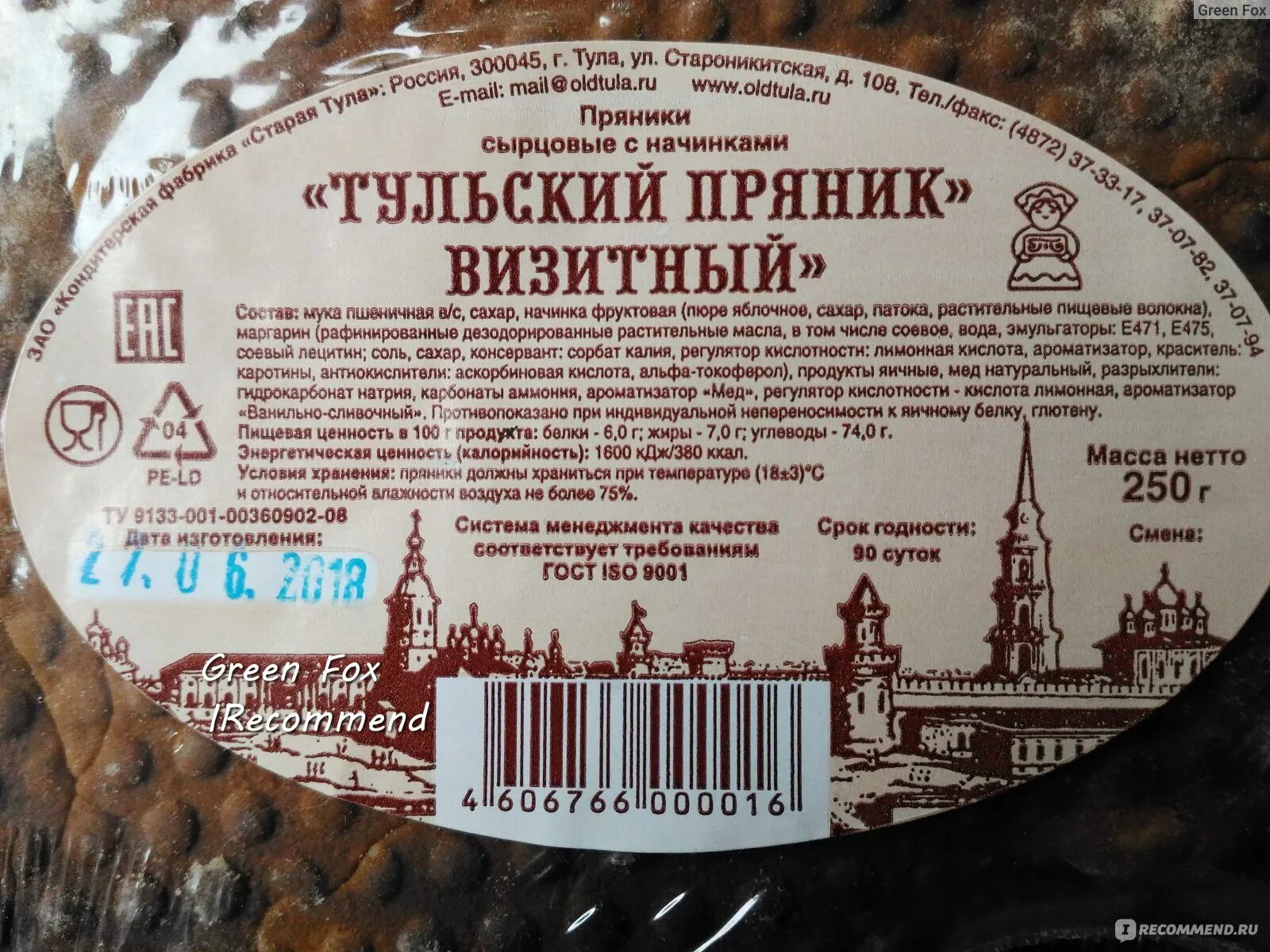 Магазин тульский пряник в туле адреса. Пряники этикетка. тульский пряник срок годности. тульский пряник состав. тульский пряник этикетка.