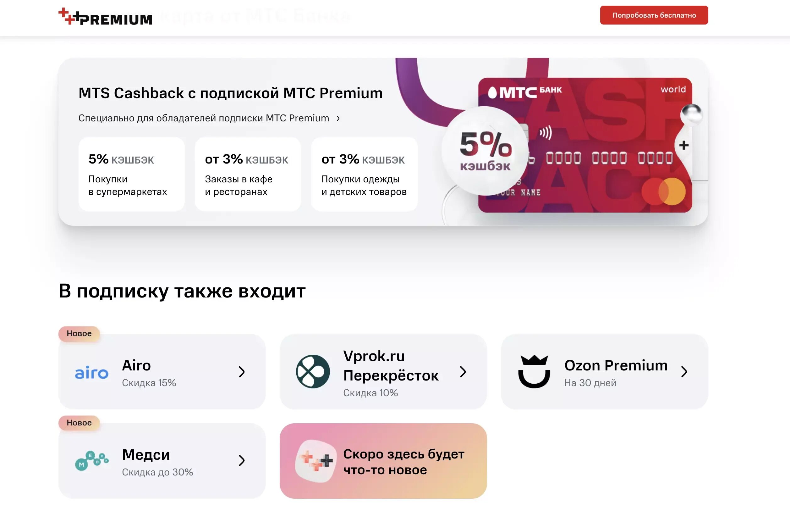 Mts premium отключить. Подписка MTS Premium. МТС премиум подписка. МТС премиум тариф. МТС Premium логотип.