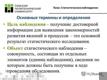 Результат статистического наблюдения