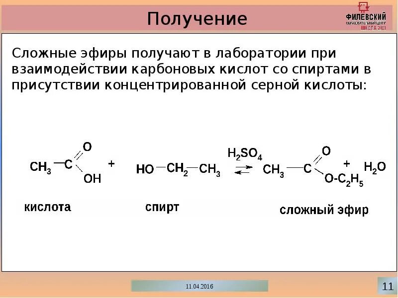 Сложные эфиры 10 класс химия тест. Формулы сложных эфиров и их названия 10 класс. Получение сложных эфиров из карбоновых кислот. Химические свойства сложных эфиров 10 класс химия. Химическое строение сложных эфиров.