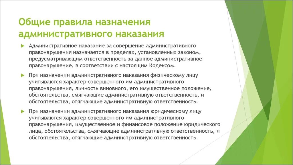 Правила наложения административных наказаний. Общие правила назначения административного наказания. Правила назначения административных наказаний. Общие право назначения административного. Общий порядок назначения административного наказания.