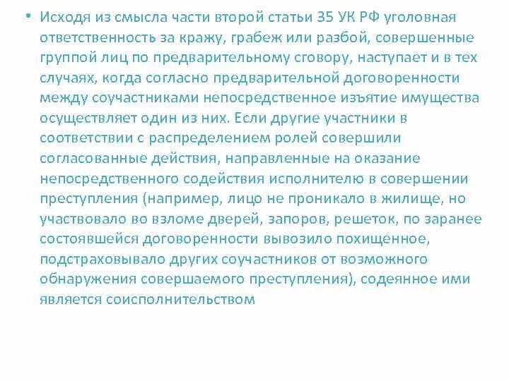 Соучастие в краже. Статья за соучастие в краже. Соучастие в хищении это. К соучастникам относятся