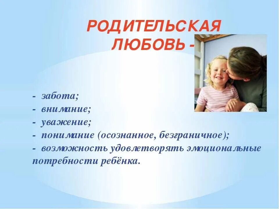 Воспитание в семье. Родитель не заботиться. Родители и дети. Забота. Заботливо воспитывать.