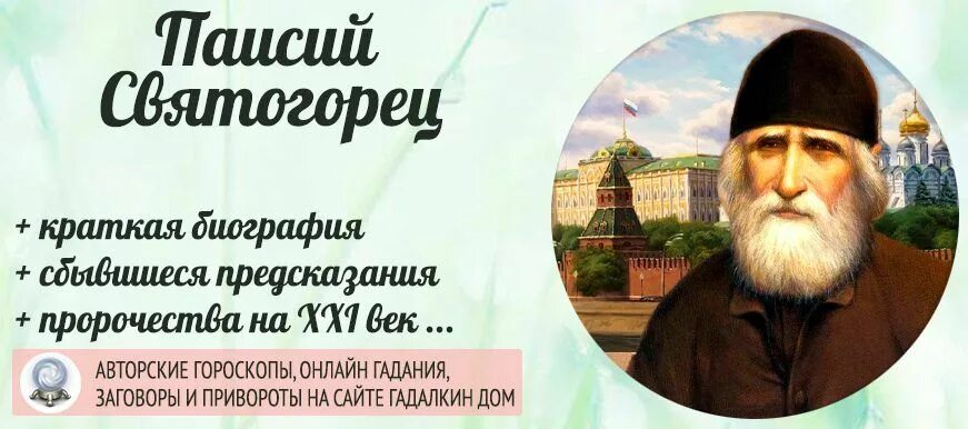 Афонские предсказания. Паисий Святогорец пророчества о Турции. Святой Паисий Святогорец предсказания о Турции. Пророчества Святаго старца Паисия Святогорца. Предсказание Паисия Святогорца о Турции.