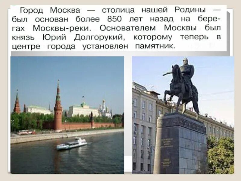 Город москва был основан более чем. Москва столица нашей Родины. Москва столица нашей Родины презентация. Надпись Москва столица нашей Родины. Сообщение Москва столица нашей Родины.