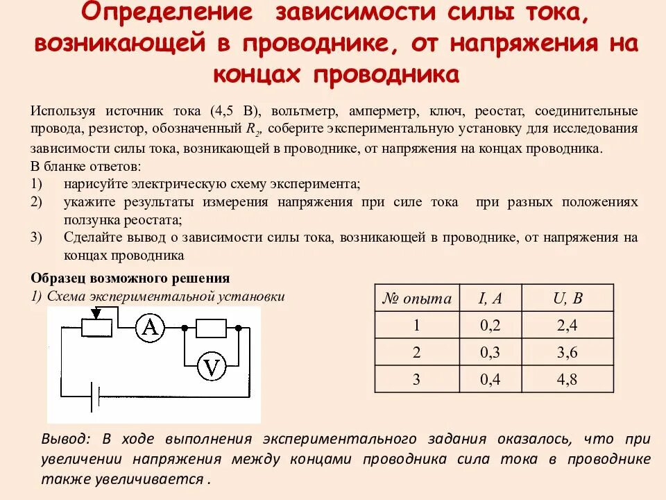 Напряжение том 1. Как определить силу тока в цепи 8 класс. Электрические схемы физика 8 класс сопротивление. Электрическая цепь для определения силы тока и напряжения. Схема работы напряжение в проводнике.