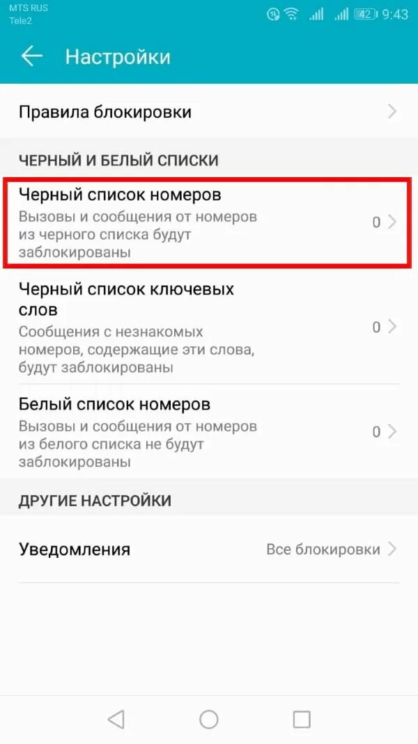 Как заблокировать телефон через смс. Блокировка спам звонков. Заблокировать спам звонки. Блокировщик спам звонков. Блокировка спам звонков андроид.