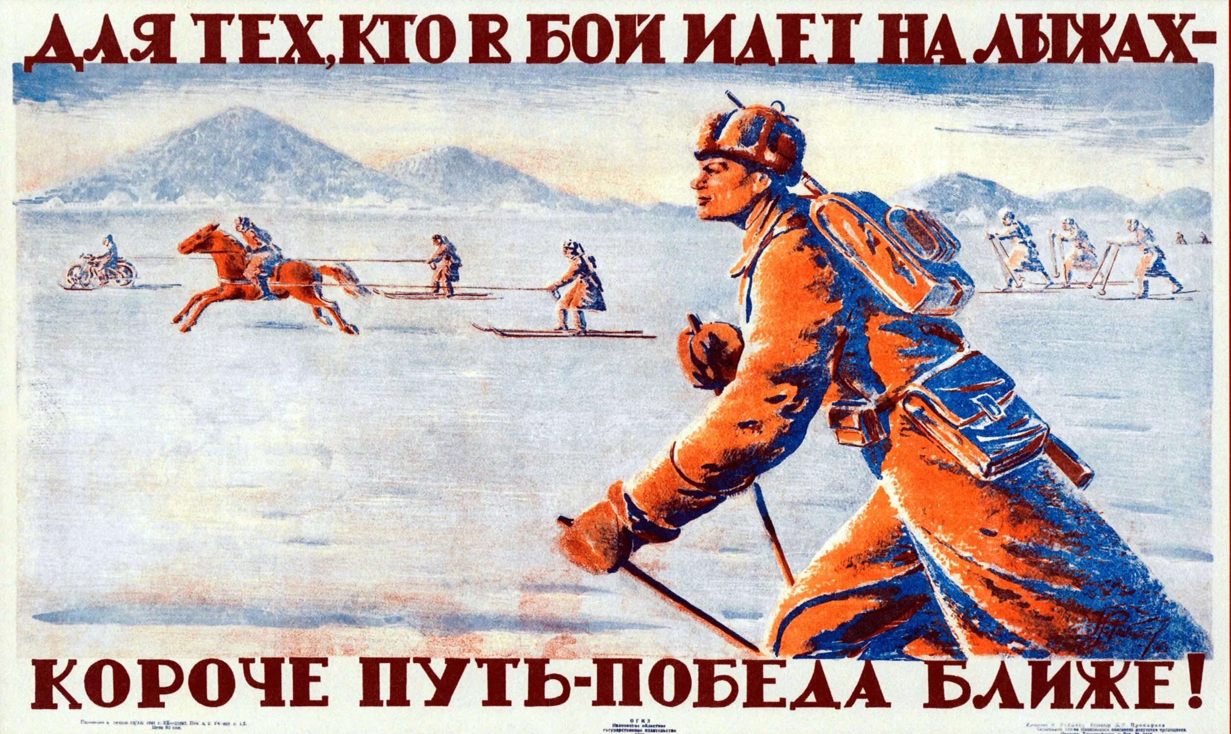 Тем кто идет по зимнему. Плакат лыжный спорт. Советский плакат лыжник. Лозунг лыжников. Слоган для лыжников.