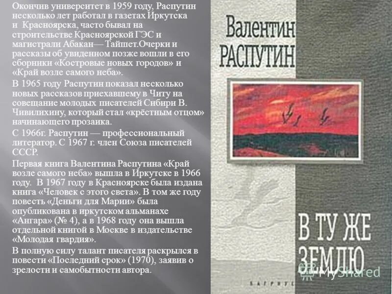 Произведение распутина сибирь сибирь. Про Сибирь и Распутина. Очерк Распутина.