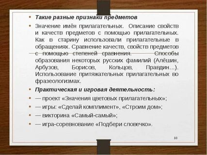 Различные качества предмета