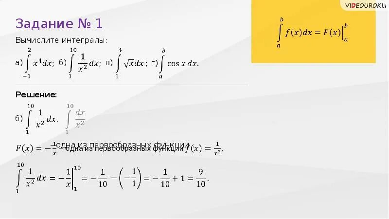 Интегралы задания. Интегралы задачи. Вычислить интеграл. Задачи с интегралами с решением.