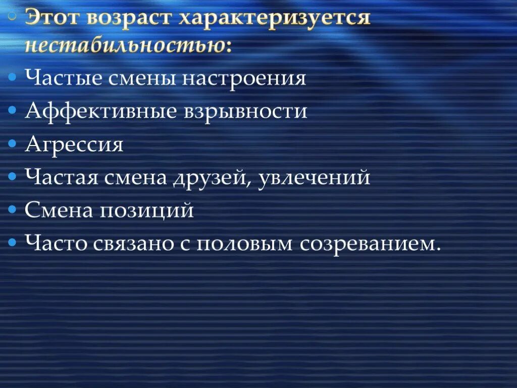 Подростковый возраст характеризуется. Концепция психологического возраста. Чем характеризуется психологический возраст. Психологический возраст характеризуется. Каждый возраст характеризуется.