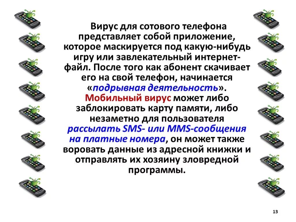 Много вирусов на телефоне. Мобильные вирусы. Вирус на телефоне. Вирусы 9 класс презентация. Вывод мобильные вирусы.