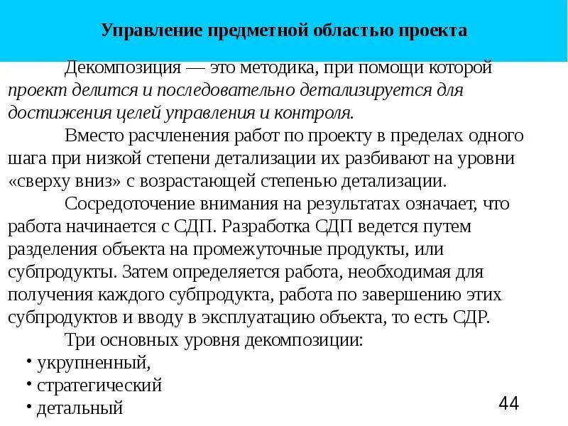 Управление предметной области проекта