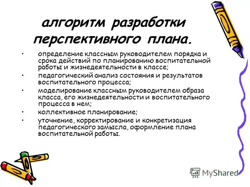 Разделы плана воспитательной работы - Basanova.ru