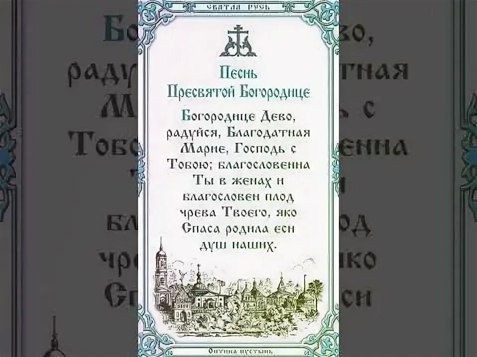 Слушать 150 раз богородице дево радуйся оптина