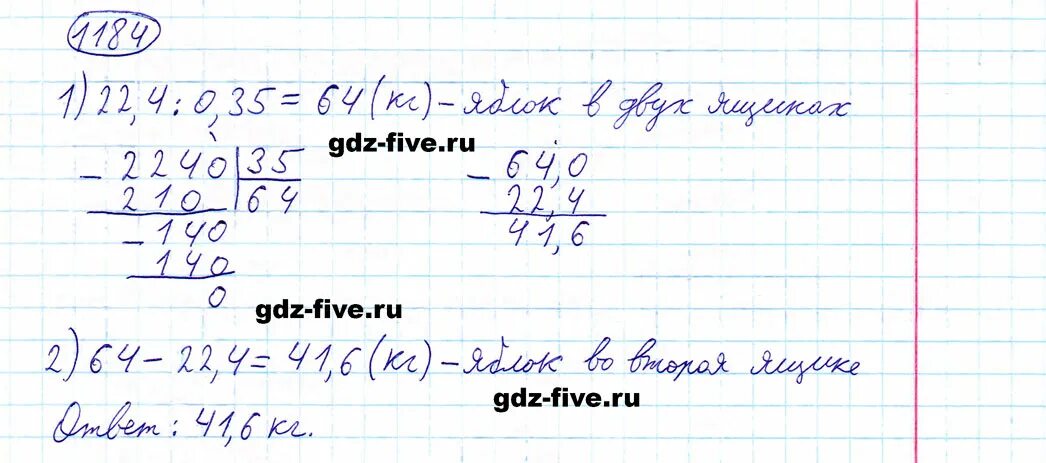 Математика 6 класс мерзляк учебник номер 1184. Математика 5 класс номер 1184. Математика 5 класс упражнение 1184 Мерзляк. Математика 6 класс Мерзляк 1184.