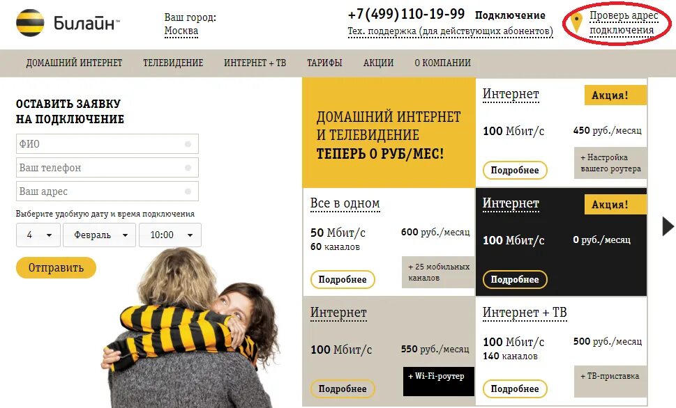Подключение билайн телефон. Билайн интернет. Билайн домашний интернет. Интернет и ТВ Билайн. Билайн домашний интернет и Телевидение.