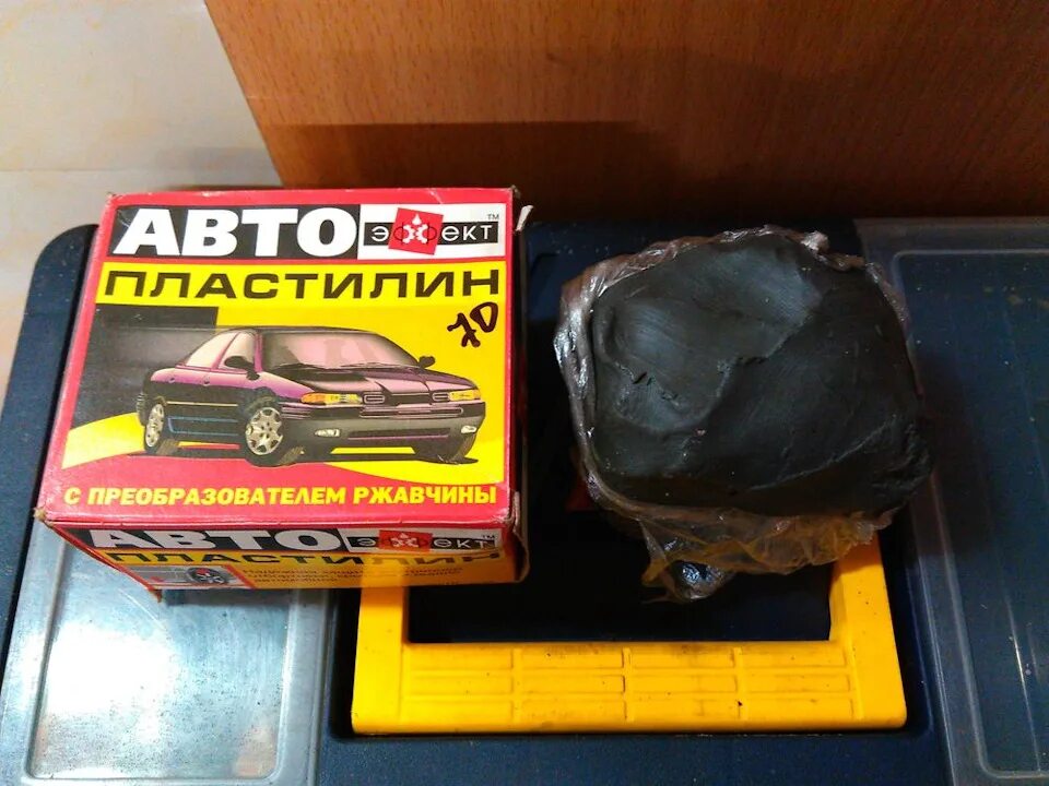 Авто пластилин. Пластилин для автомобиля. Автопластилин автомобильный». Автомобильная замазка пластилин. Пластилин для герметизации.