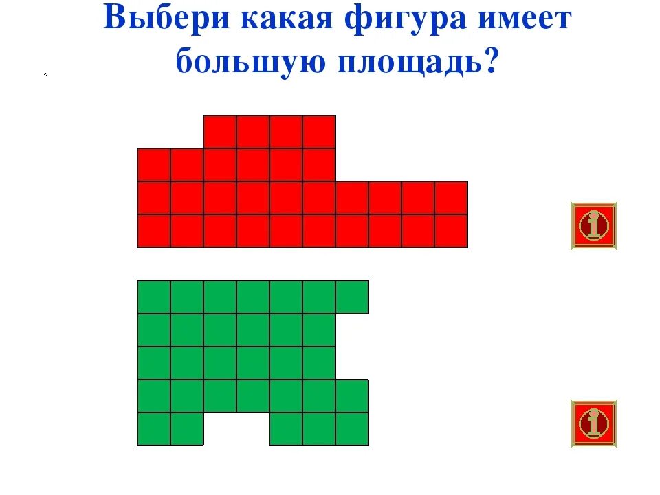 Какая площадь фигуры больше