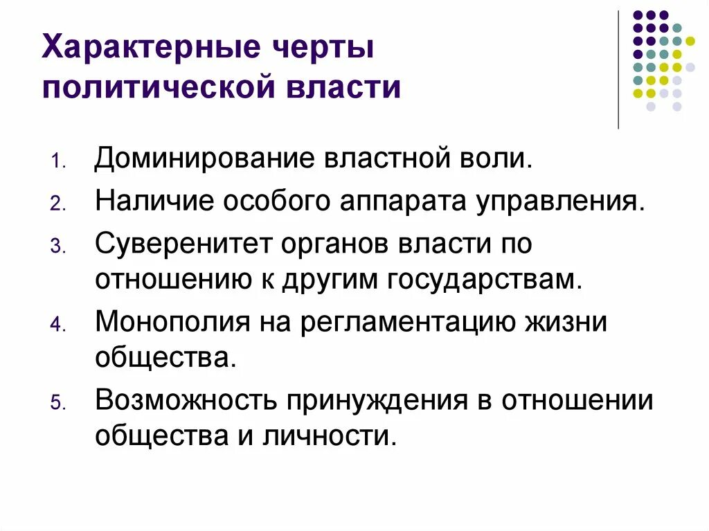 Отличительные черты государственного управления. Специфические признаки политической власти. Характерные черты Полит власти. Специфические черты политической власти. Отличительные черты политической власти.