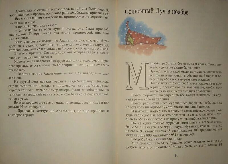 Солнечное сердце читать. Сакариас Топелиус Солнечный Луч в ноябре. Солнечный Луч в ноябре Топелиус иллюстрации. Топелиус Солнечный Луч в ноябре сказка. Топелиус Солнечный Луч в ноябре читать.