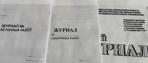 Сп журнал работ