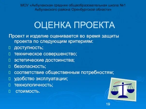Как лучше оценивать проект Метод проектов и его реализация на уроках литературного чтения в начальной школе