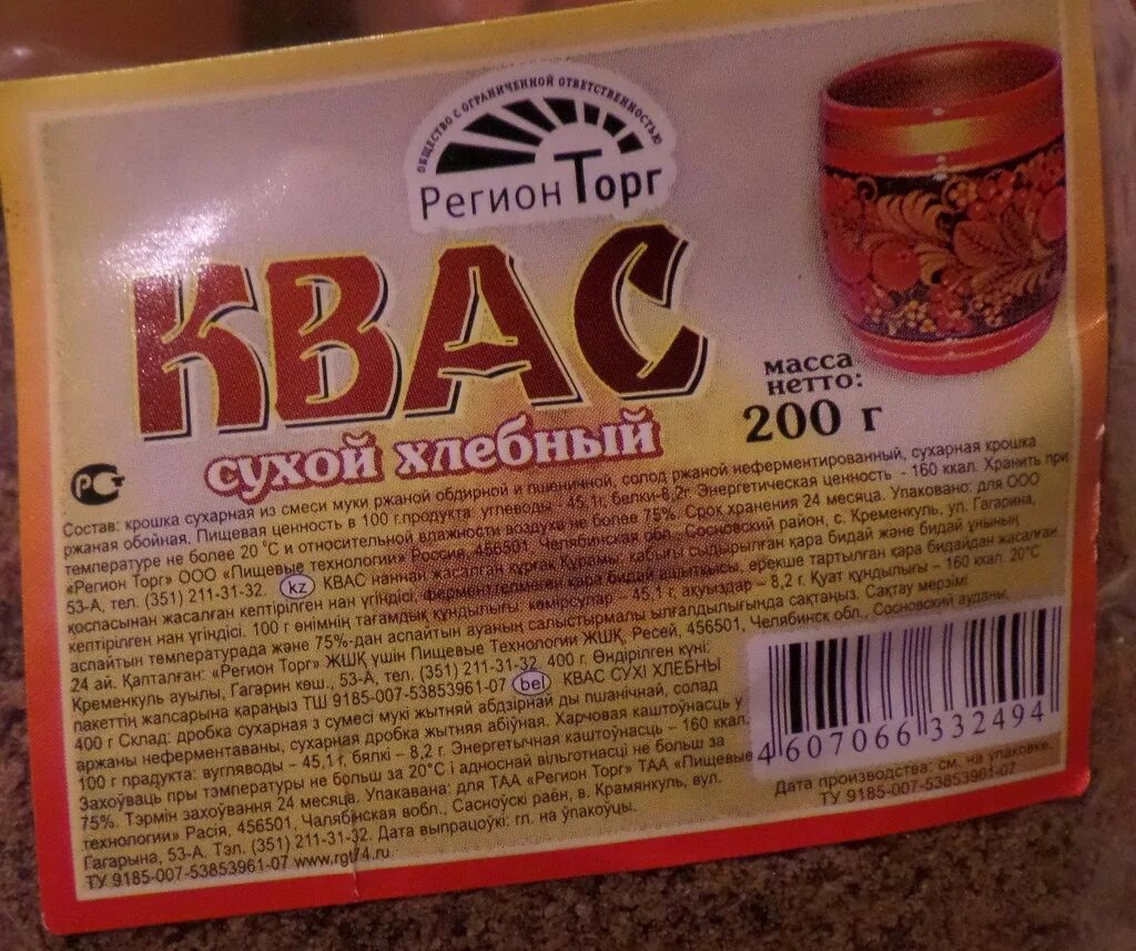 Квас готов. Квас. Сухой квас. Квас сухой хлебный. Квас сухой хлебный состав.