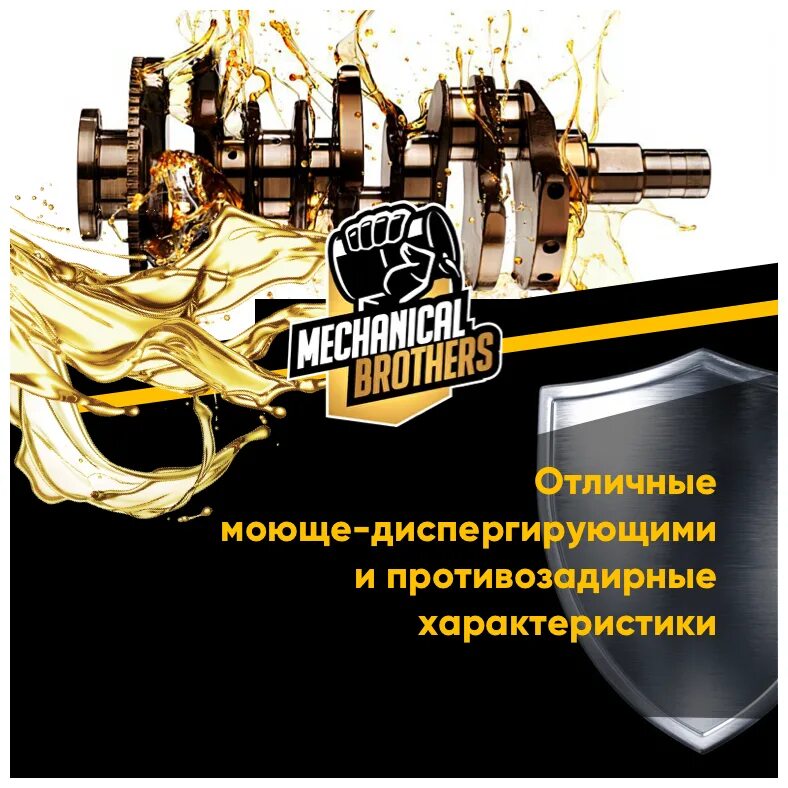 Масло brother. Mechanical brothers 5w-40. Масло моторное Mechanical brothers. Моторное масло мечаникал Брозерс. Моторное масло Механикал бразерс отзывы.