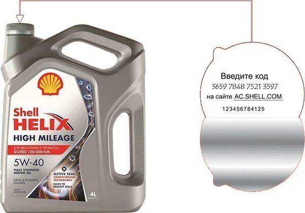 Shell Helix Ultra 5w40 High Mileage. Shell Helix High Mileage 5w-40. High mileage 5w 40