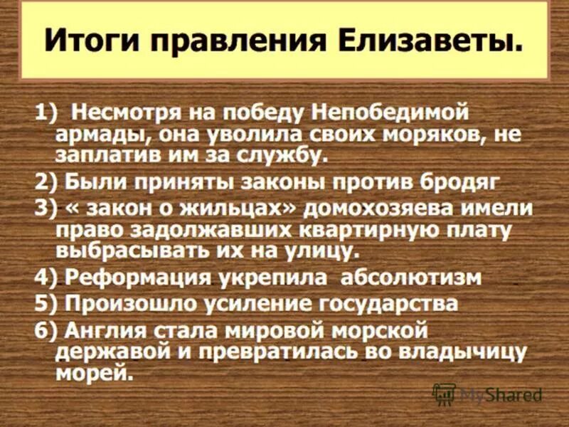 каковы итоги правления елизаветы 1. итоги елизаветы 1. итоги елизаветы 1. итоги царствования елизаветы. итоги правления елизаветы петровны кратко.