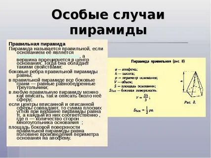 Площадь боковой поверхности правильной пирамиды равна