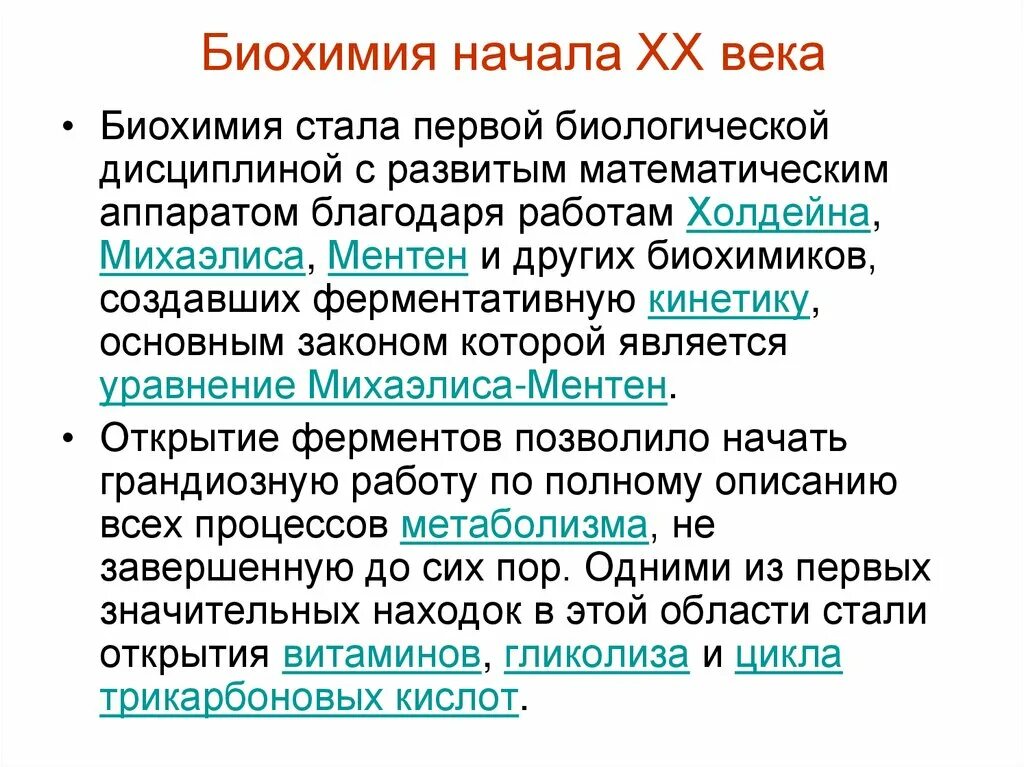 Что такое биохимия. Биохимия. биохимия это в биологии. биохимия это кратко. биохимия как наука.