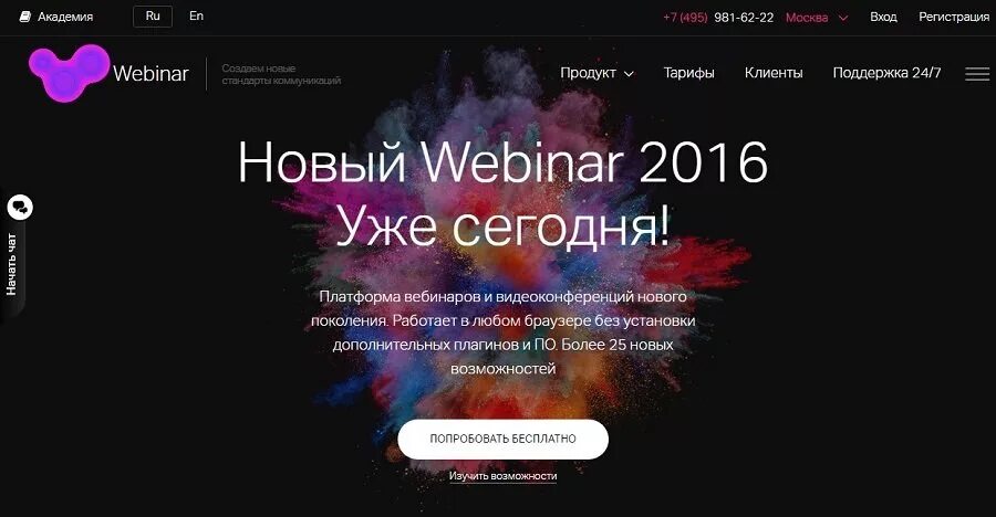 Webinar.ru. Вебинар на Webinar.ru. Платформа для вебинаров. Вебинар ру.