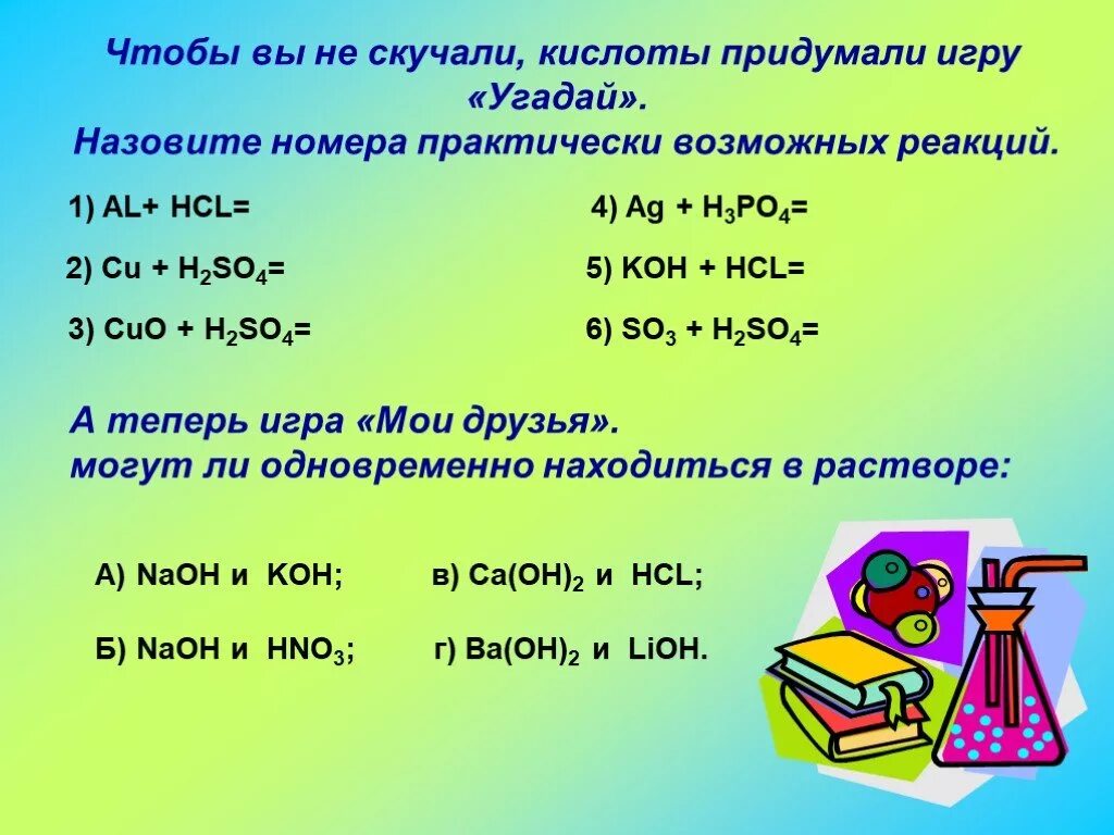 Koh 5 раствор. Al+HCL. Al+ HCL уравнение реакции. Реакция al+ HCL. Реакции кислот al+ HCL.