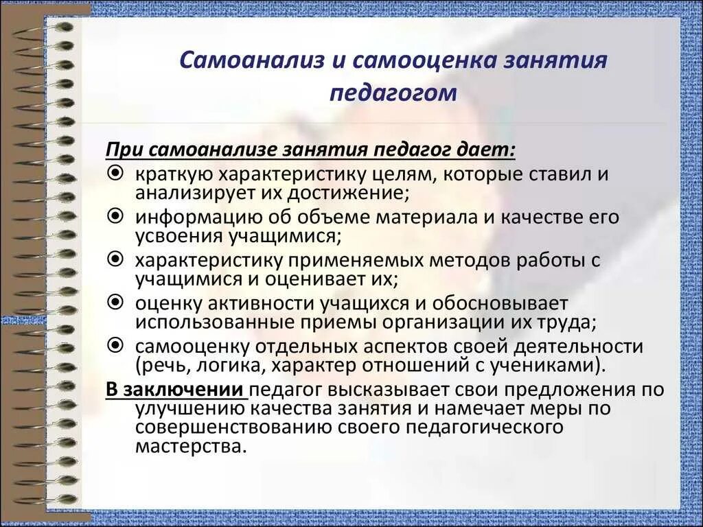 Воспитательный самоанализ в школе. Самоанализ занятия в детском саду. Схема самоанализа занятия в ДОУ. Анализ занятия в детском саду. Самоанализ занятия в детском саду по ФГОС.