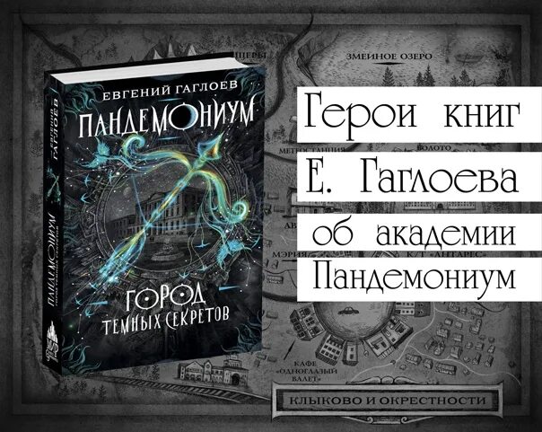 Пандемониум книга герои.