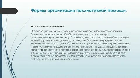 Немедикаментозные методы паллиативной помощи при одышке
